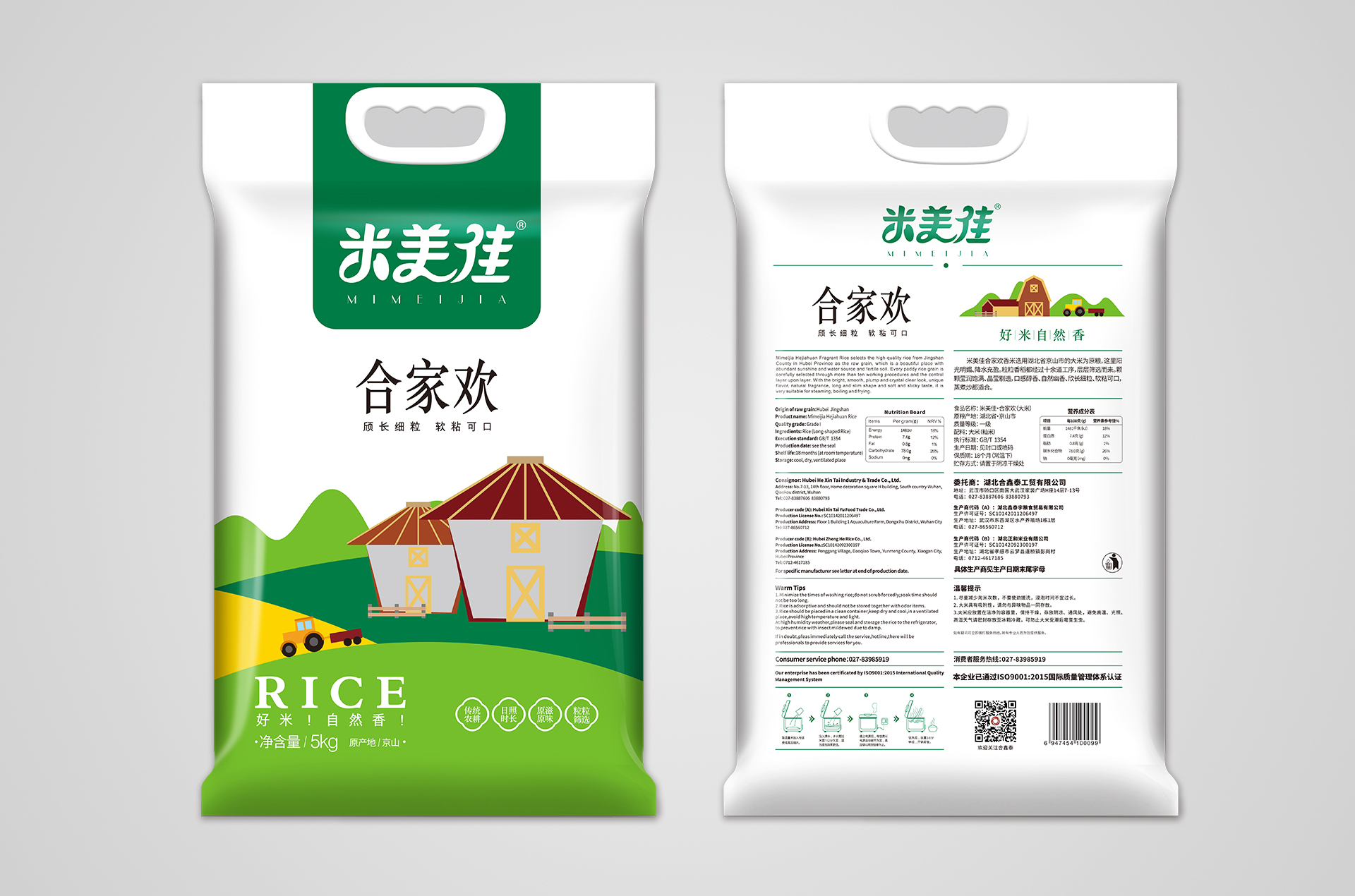 合鑫泰：5KG米美佳合家歡米